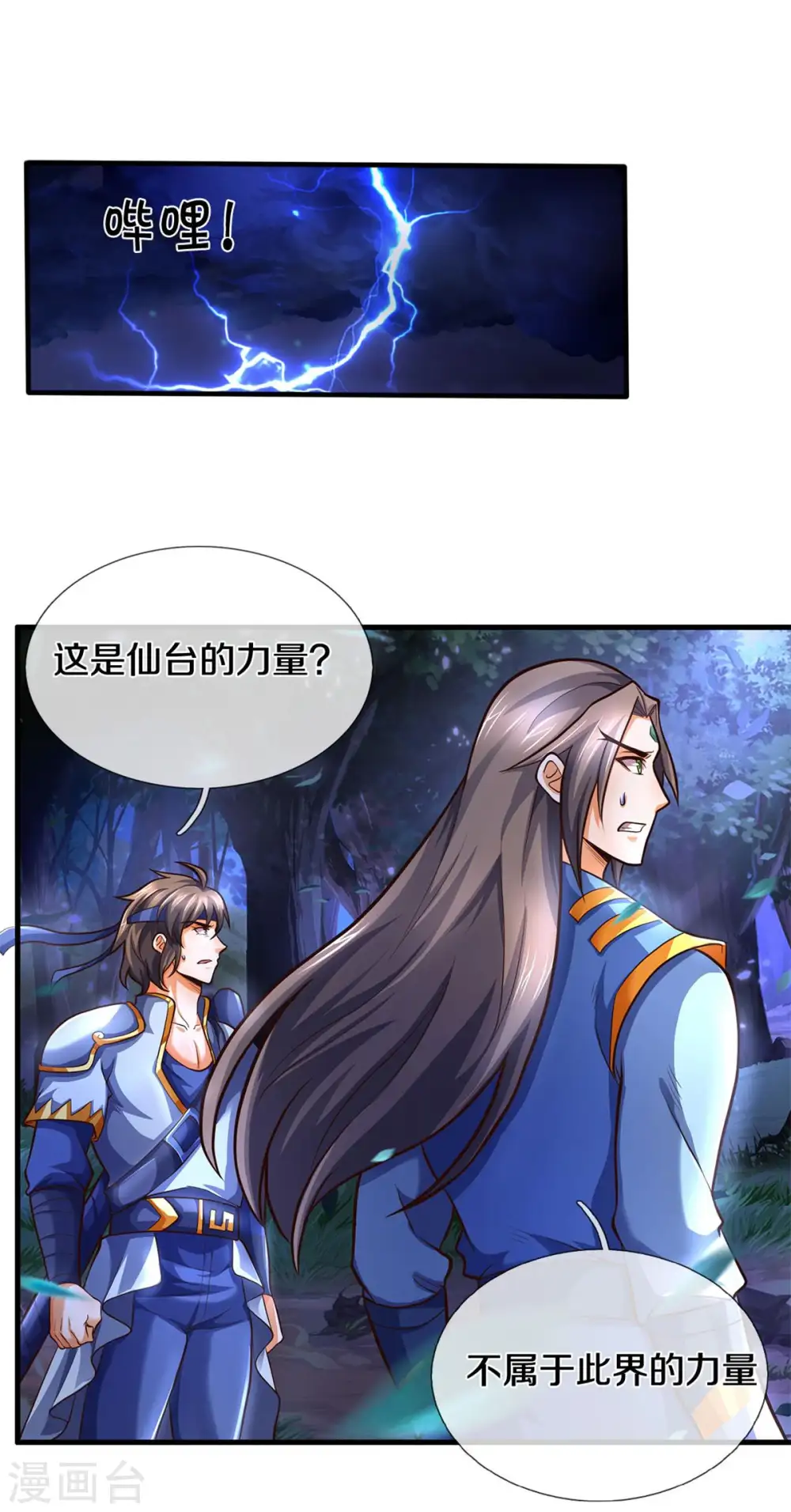 第288话 仙台之力！5