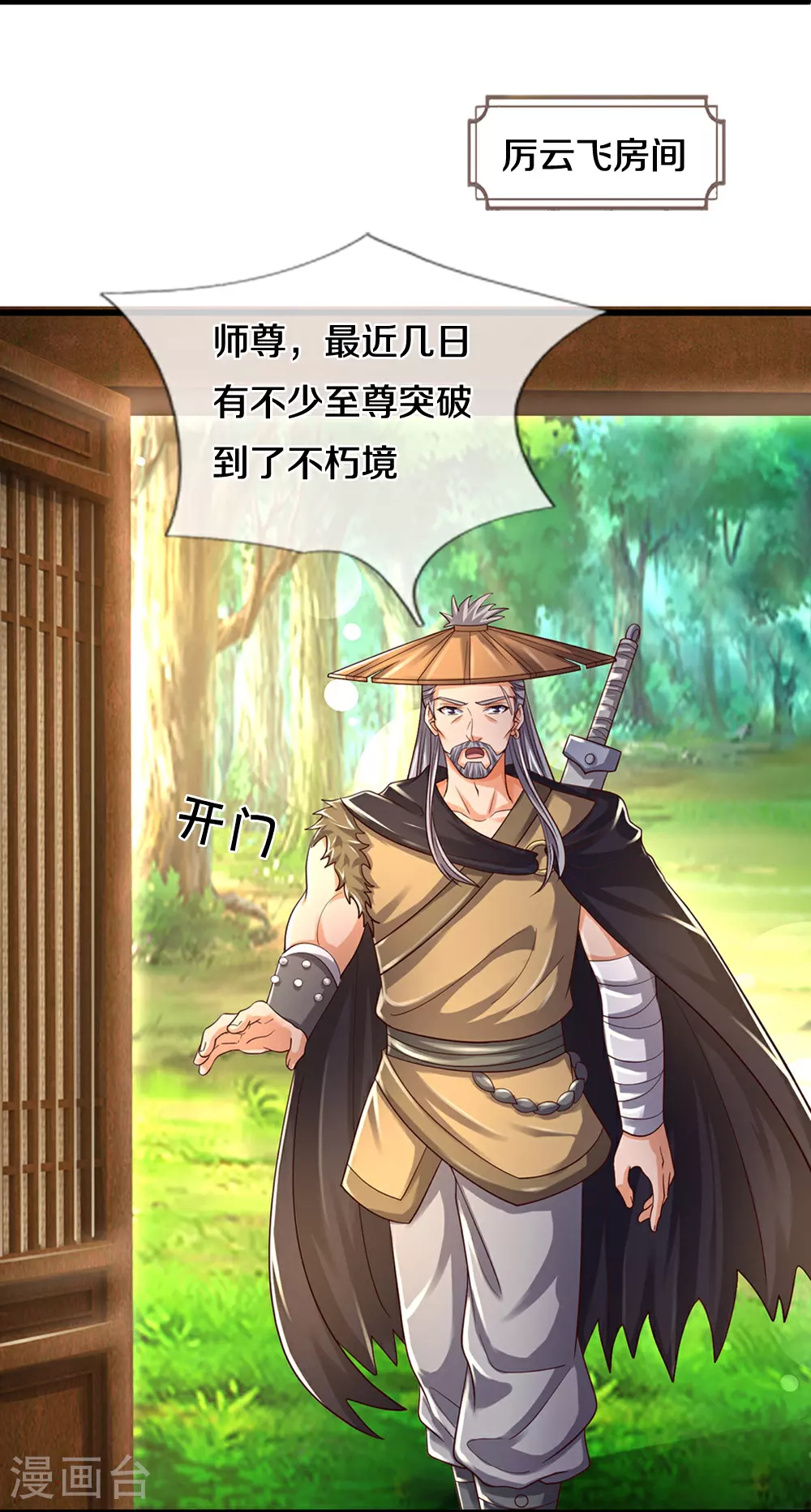 第647话 升级法门4