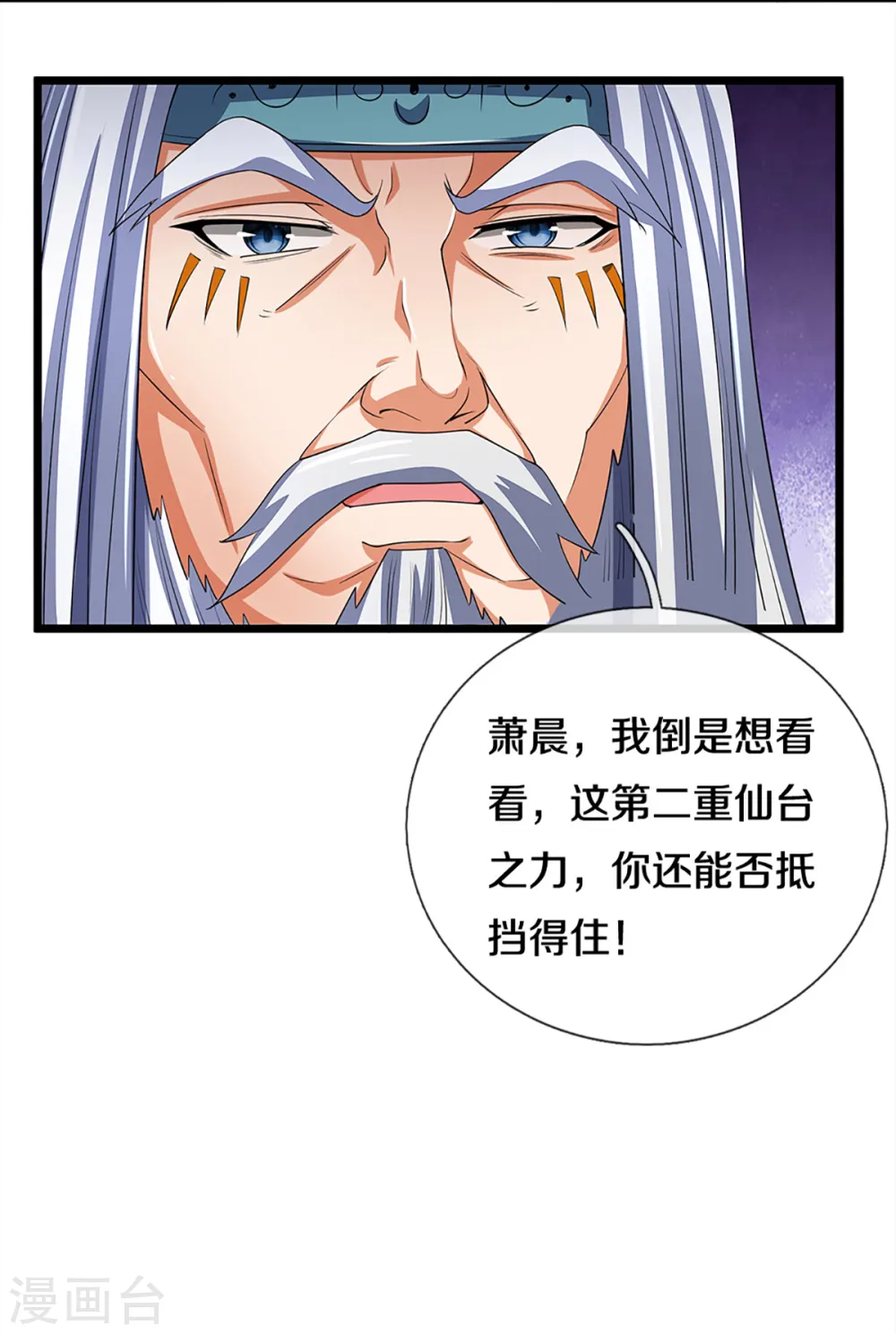 第313话 不知天高地厚12