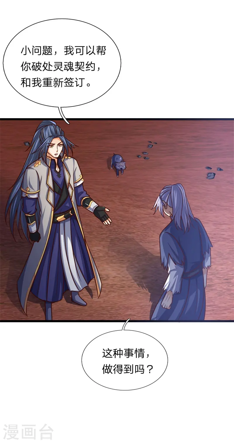 第146话 灵魂契约，效忠于我9