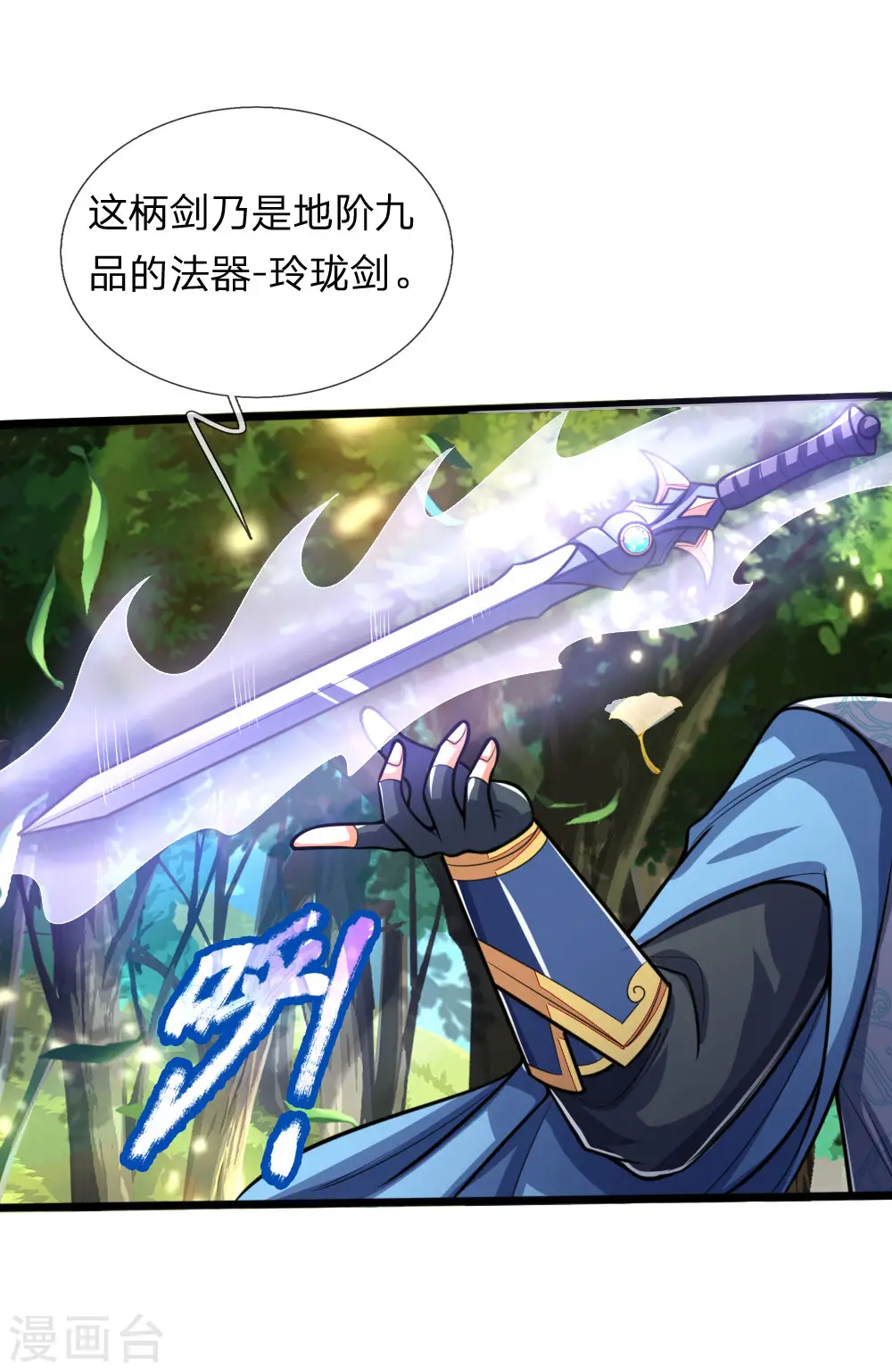 第177话 自视清高，以剑为尊19