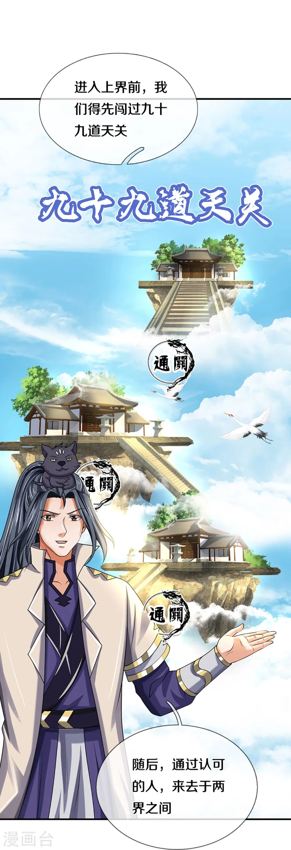 第436话 九十九道天关37