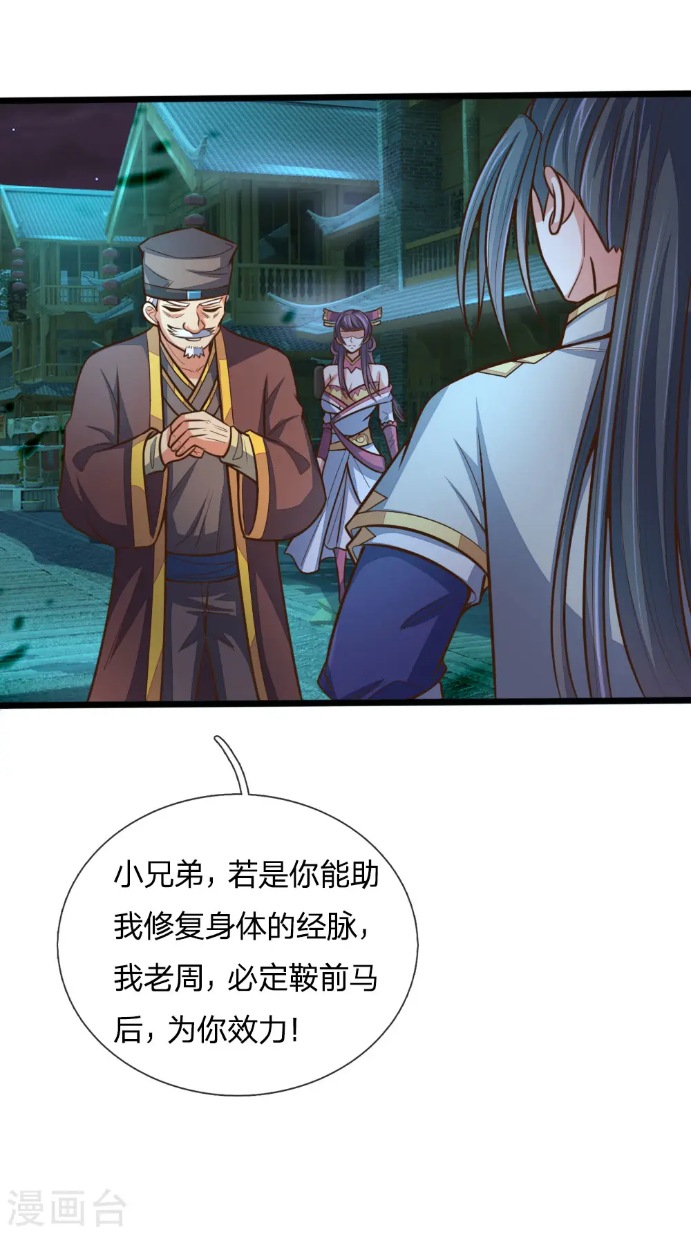 第190话 经脉受损，难以精进14