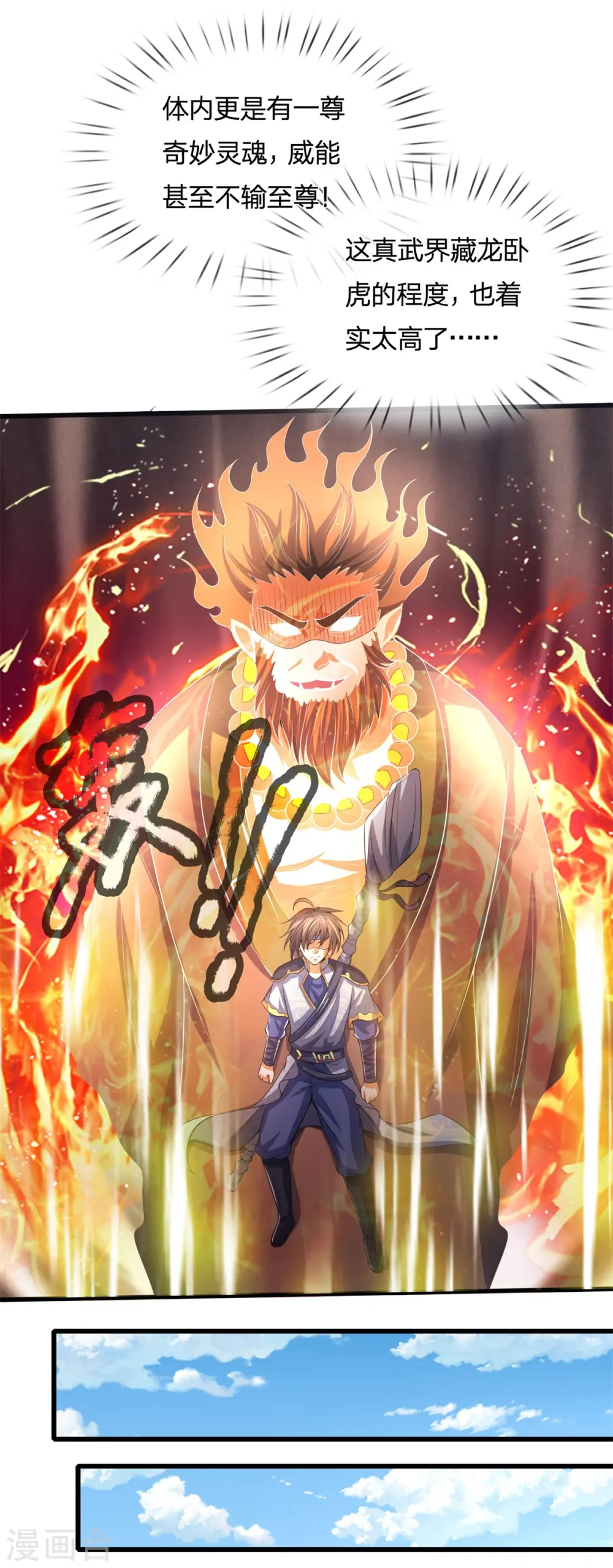 第255话 修为扎实，根骨极佳5