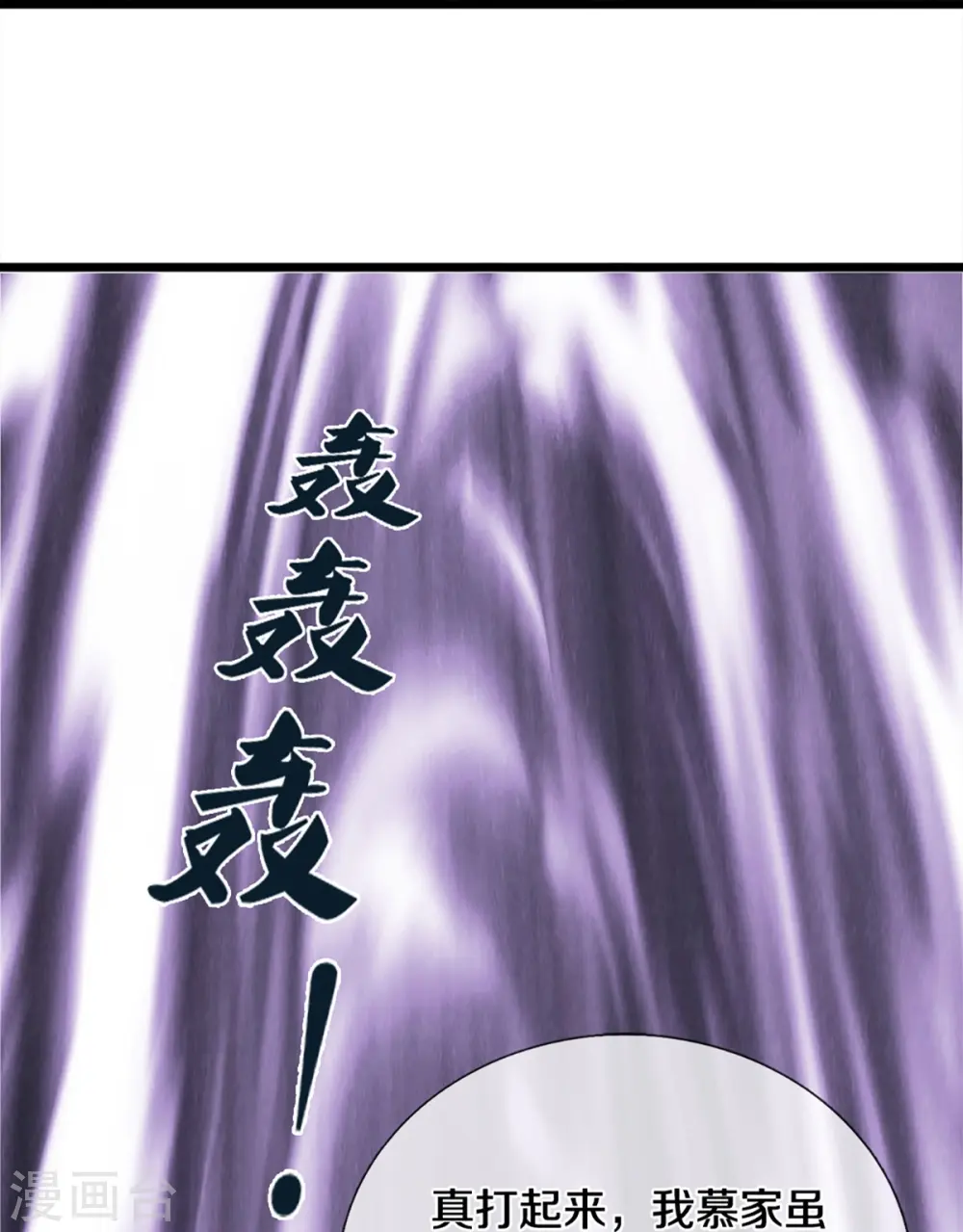 第351话 灭了慕家18