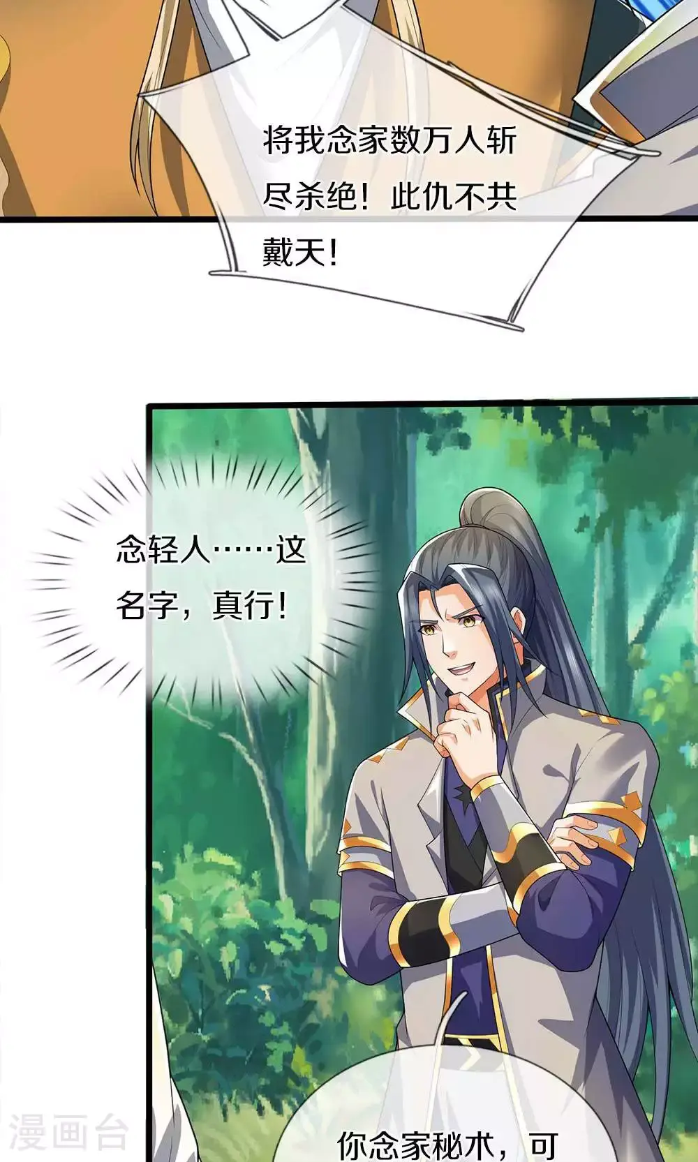 第708话 阻扰我狂扫玄神天林的人？36