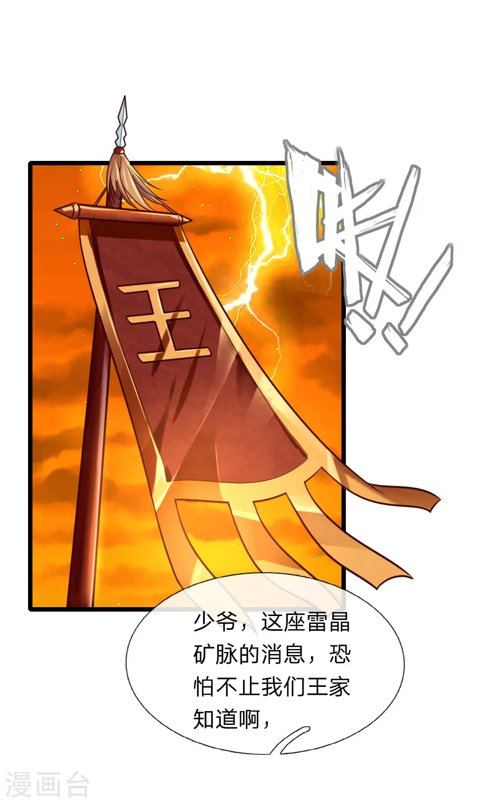第117话 王家工匠，招摇过市0