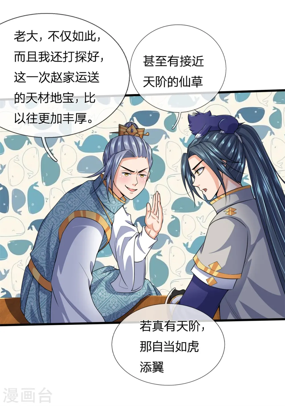 第236话 尽情嚣张，为所欲为26