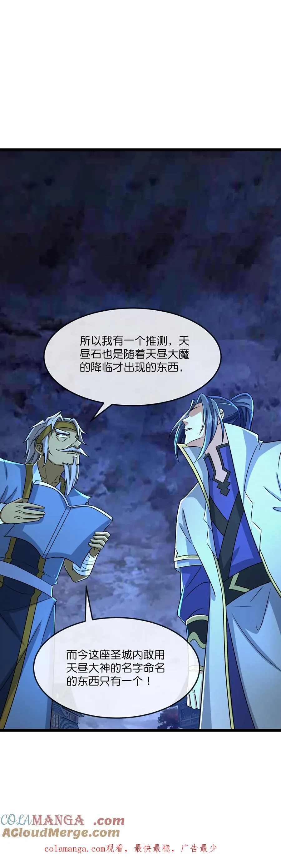 第807话 天昼石的下落30