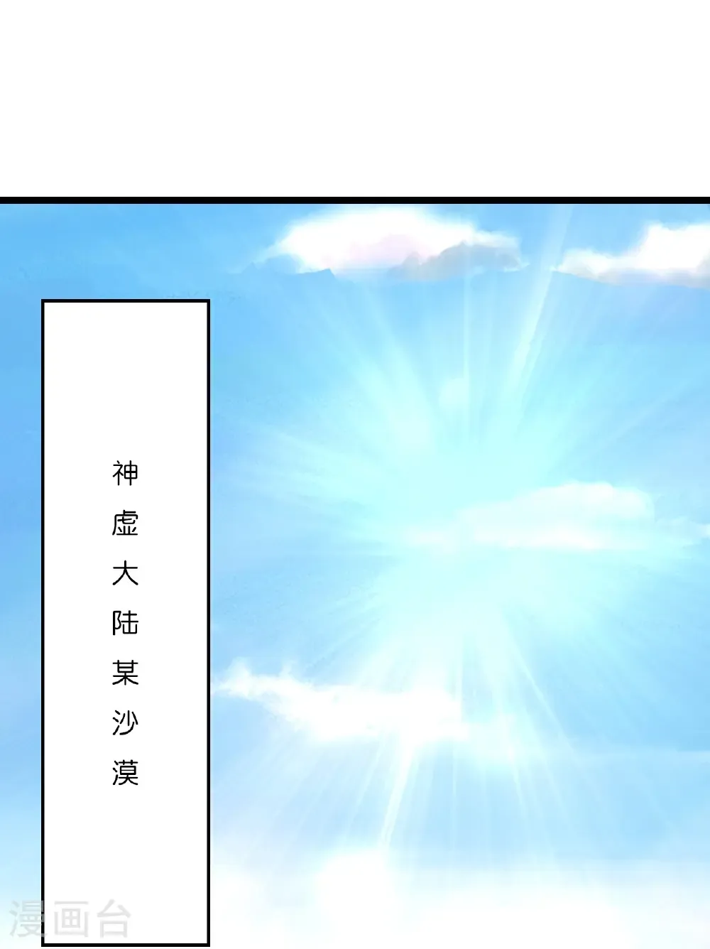 第771话 寻找圣尊(上)20