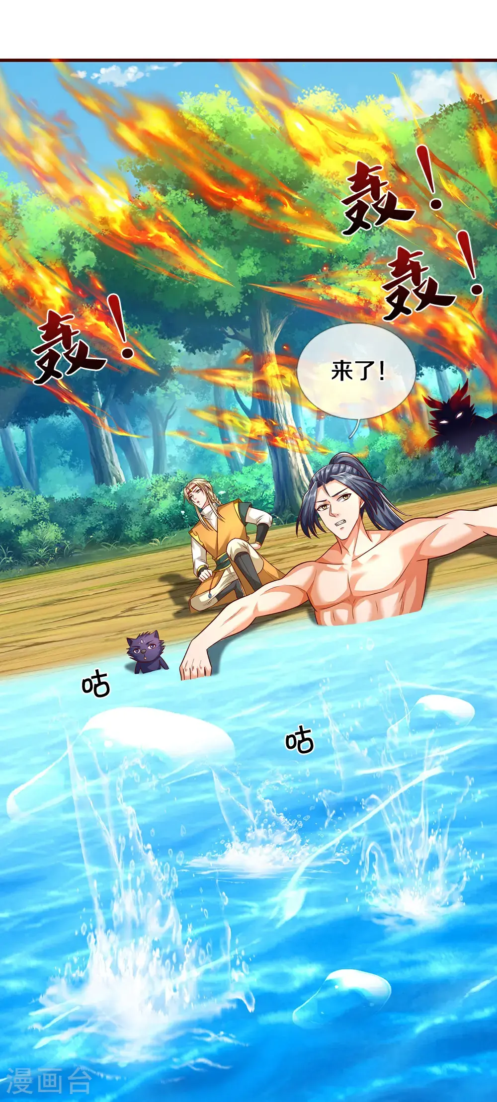 第719话 四圣峰！传说中的四大圣兽5