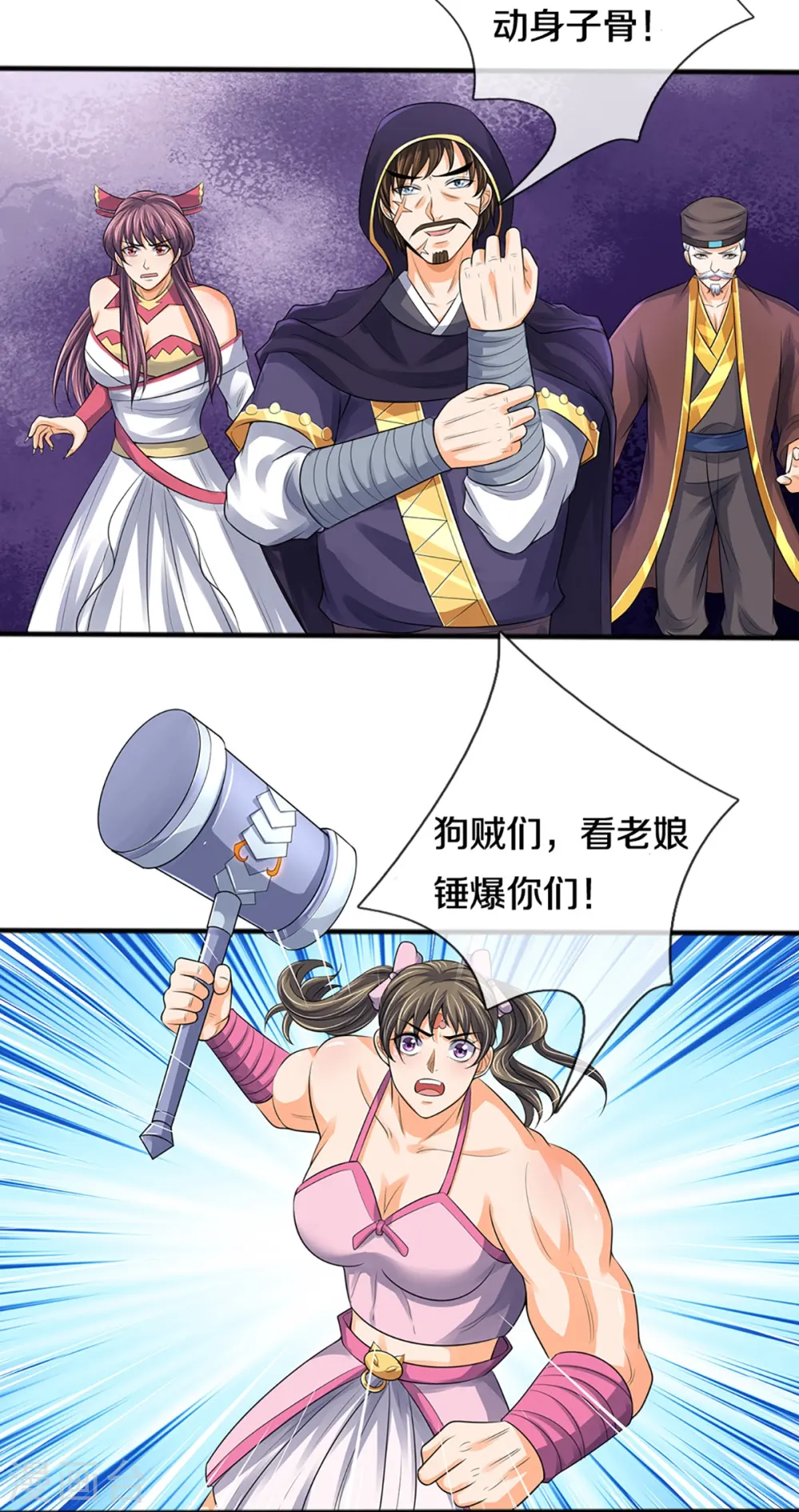 第381话 我是你惹不起的人5