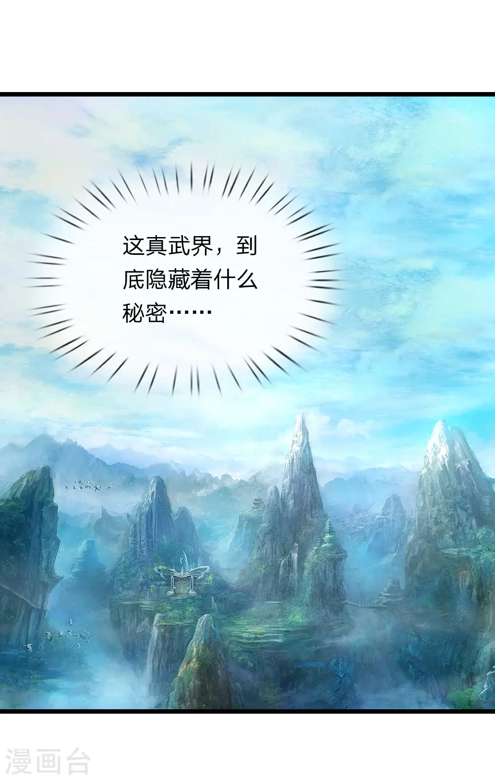 第120话 记忆传承，猎杀神兽12