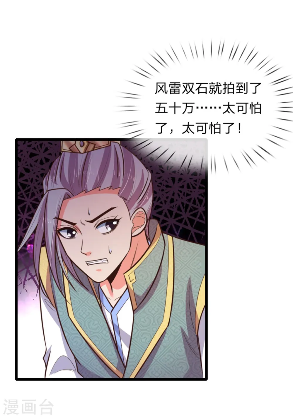 第82话 压轴登场，全场哗然4