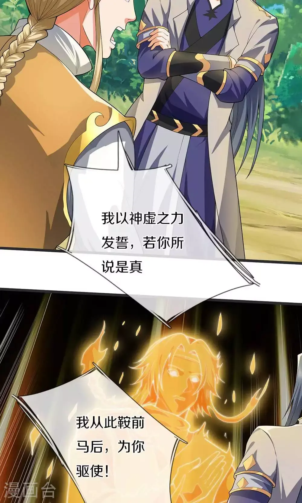第708话 阻扰我狂扫玄神天林的人？27