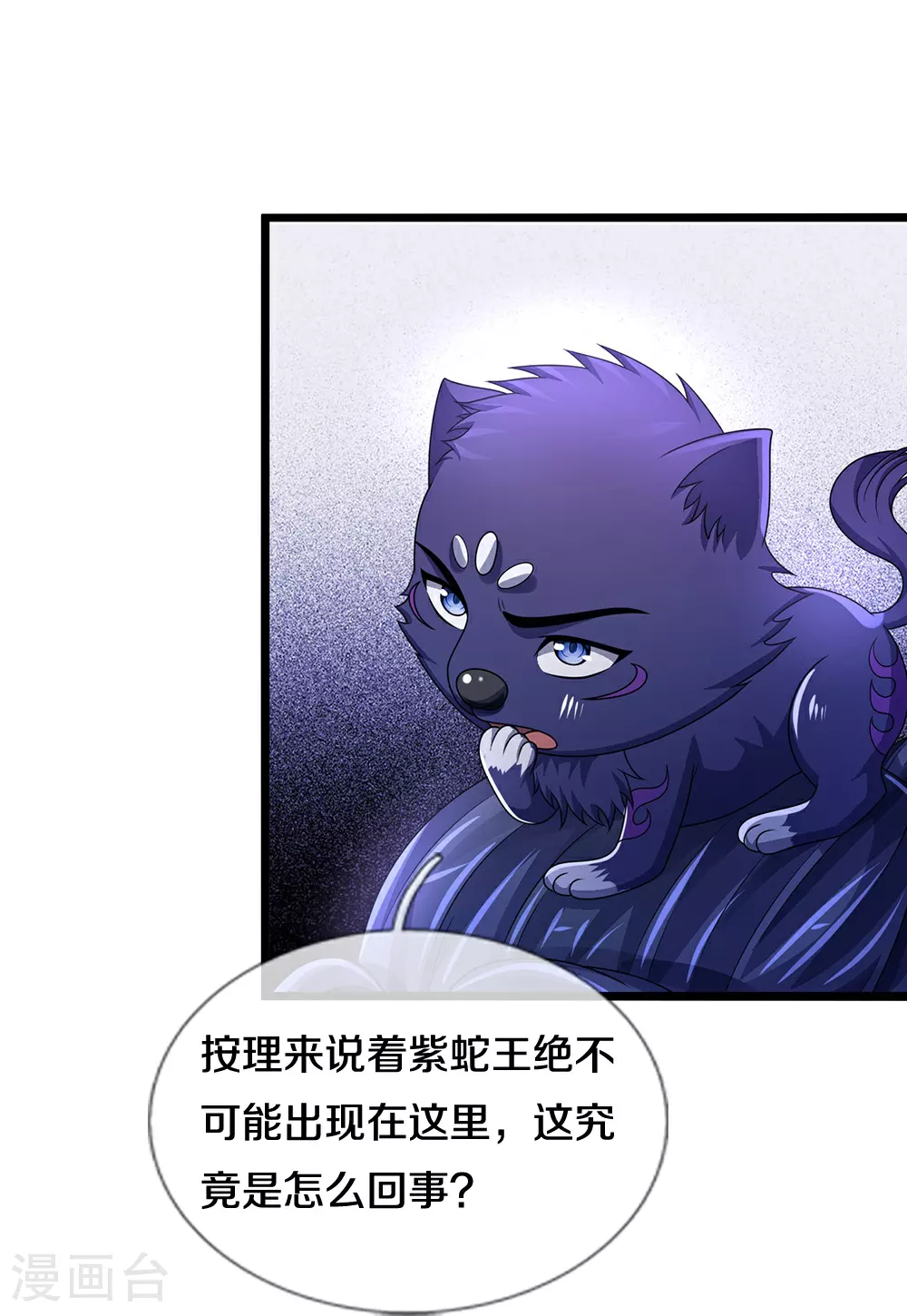 第650话 紫蛇王30