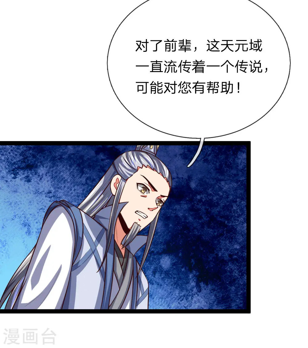 第106话 吸收灵石，提高修为10