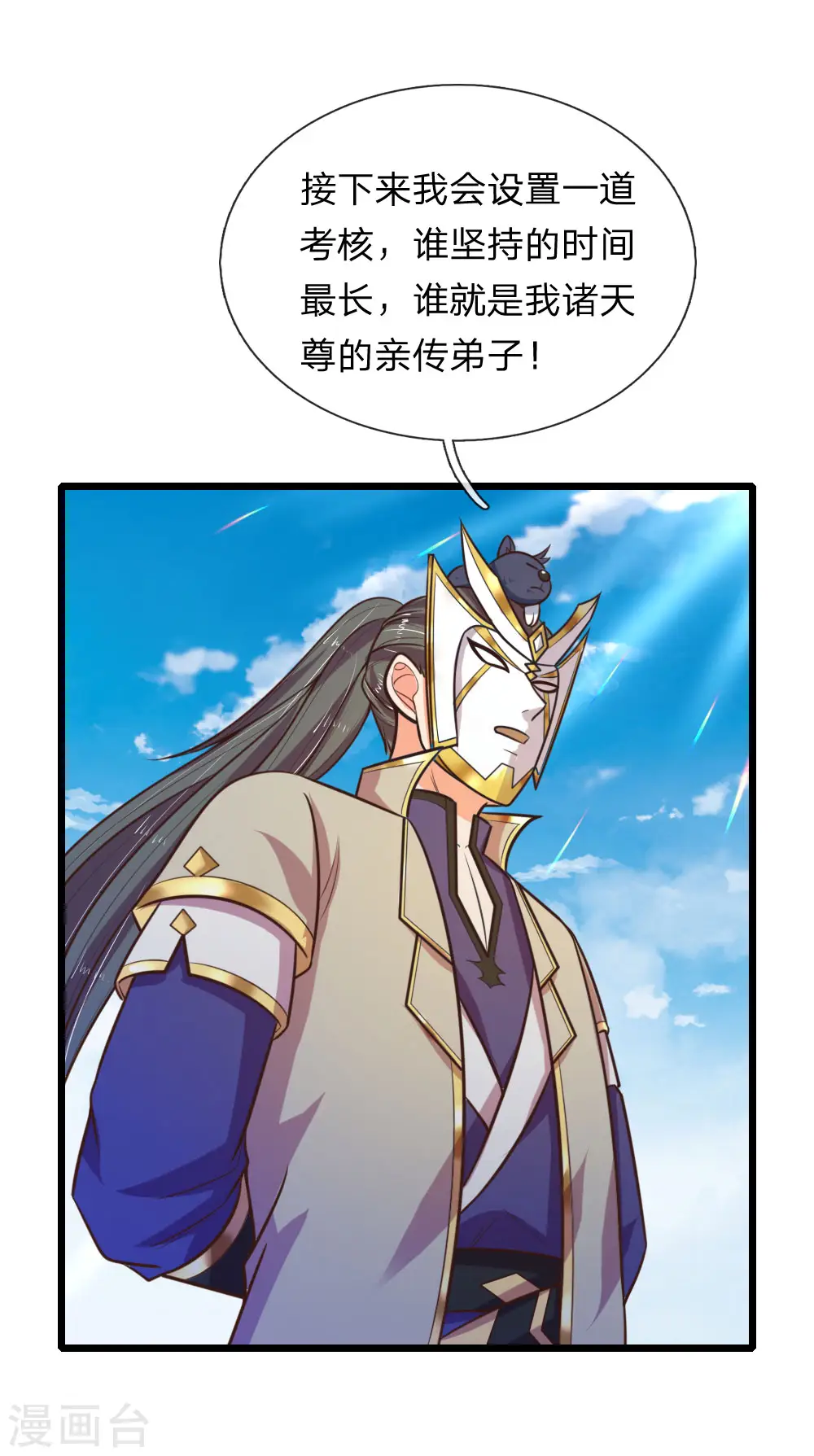 第102话 设置考核，挑选弟子20