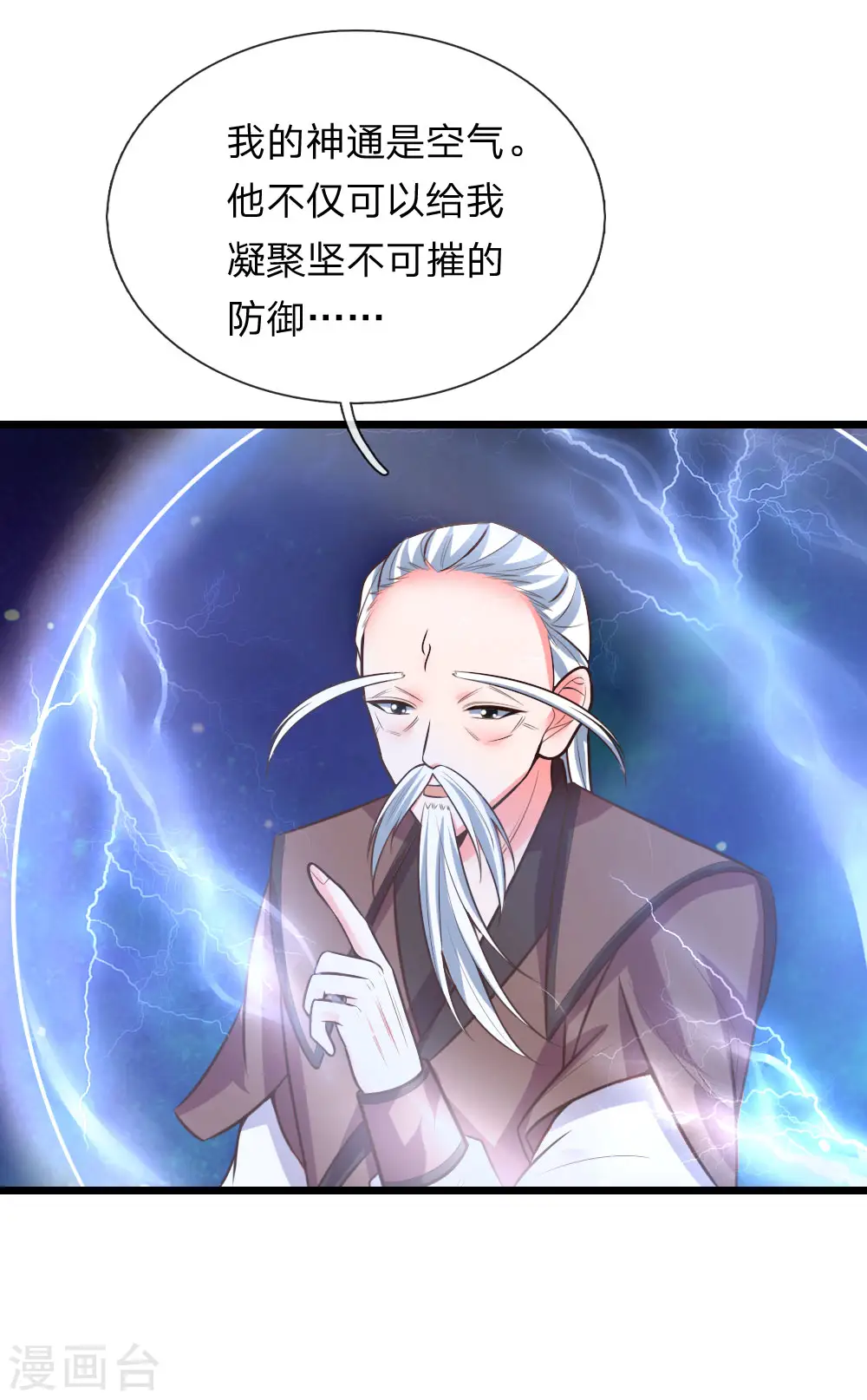 第56话 天赋神通，强悍如斯？7