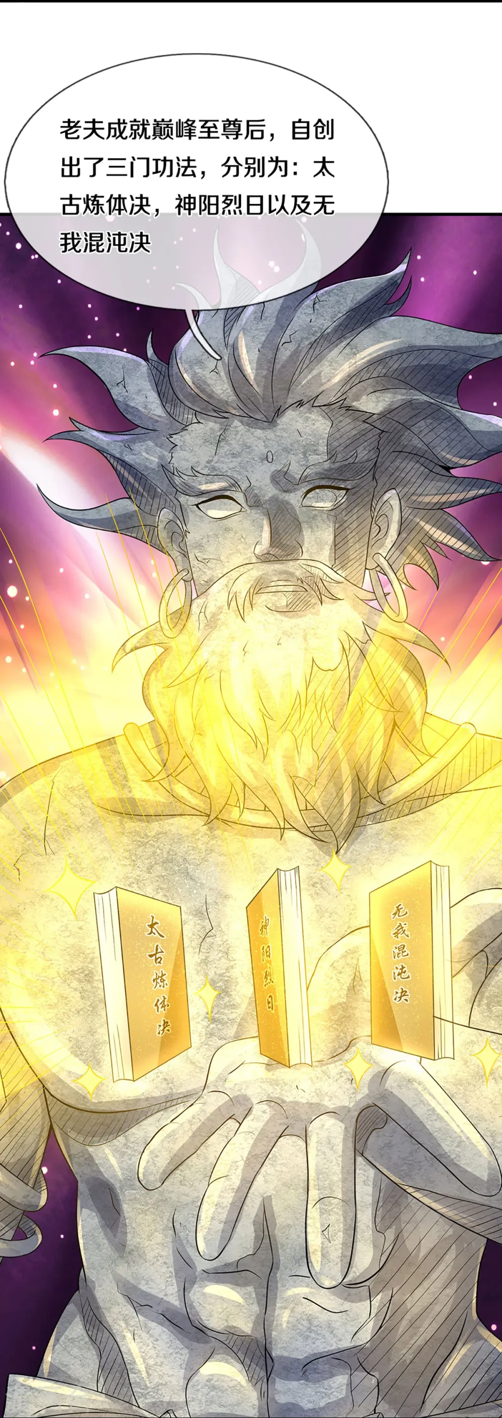 第493话 混元武神的试炼25