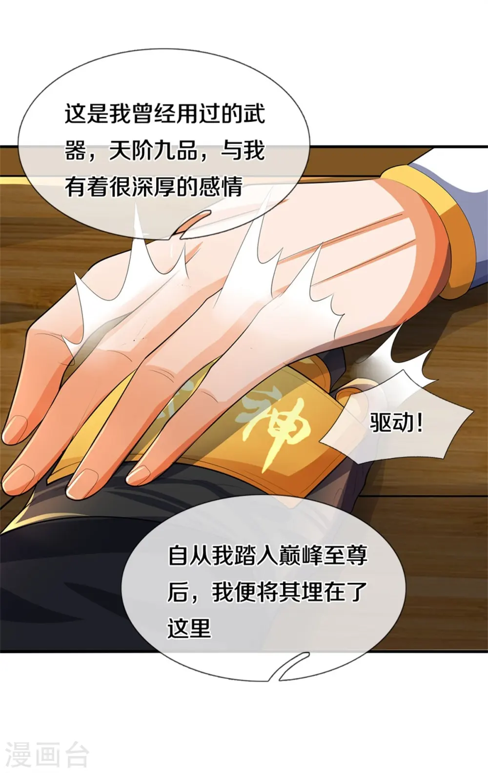 第479话 重拾至宝46