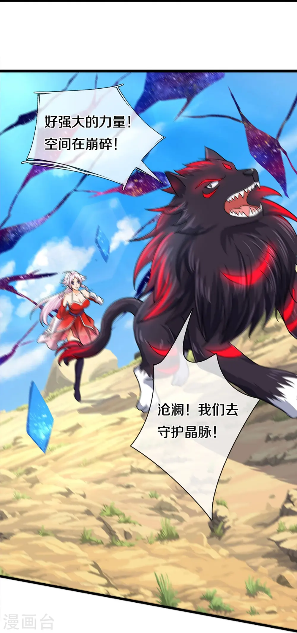 第430话 空间崩碎20
