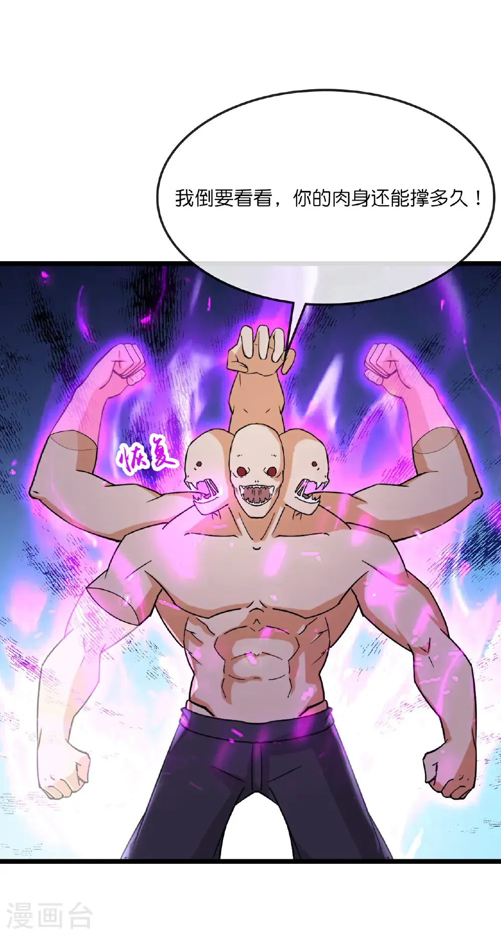 第740话 八荒战血X太古战意2