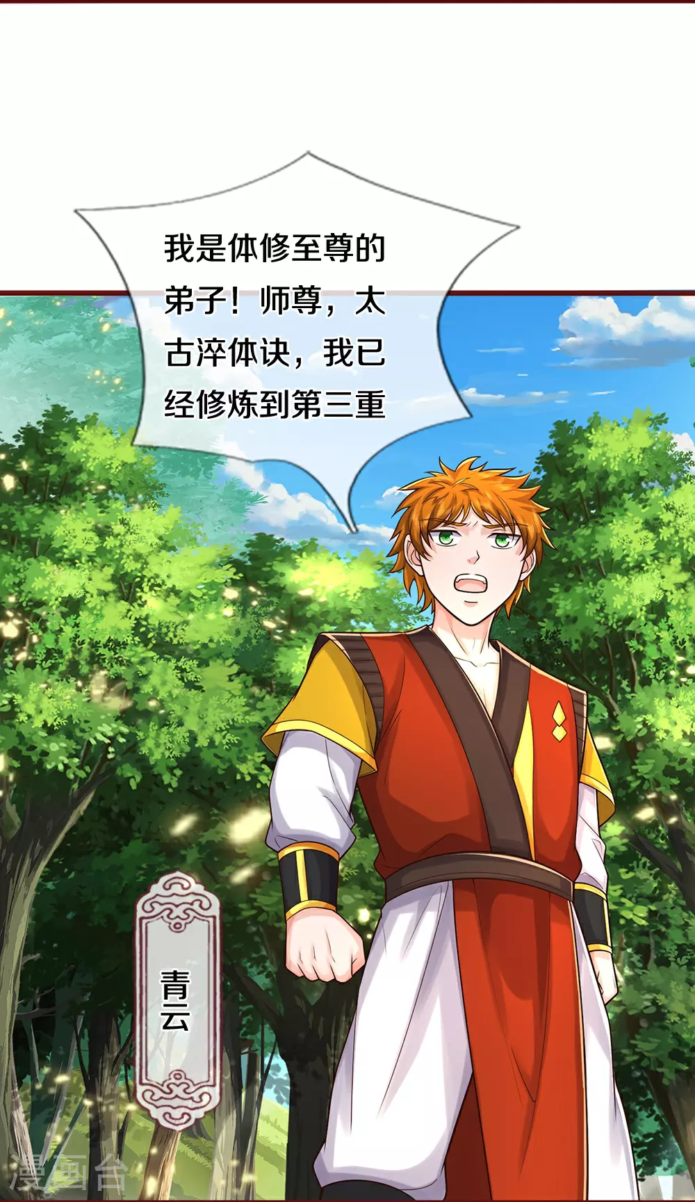 第639话 修复传送阵30