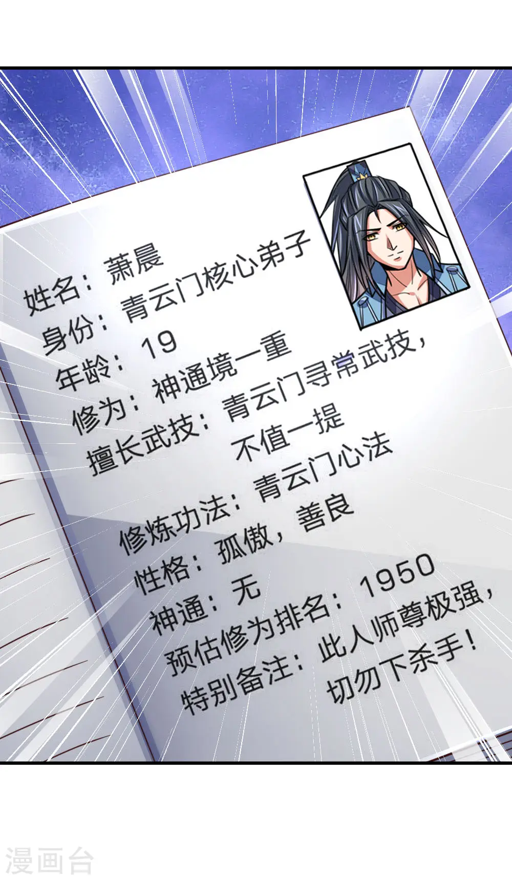 第202话 师尊极强，勿下杀手1