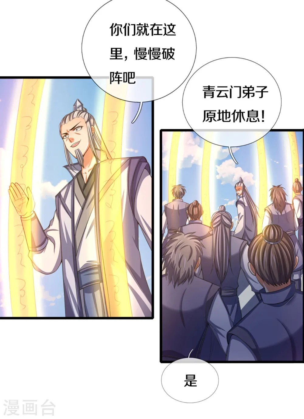 第302话 青云大阵25