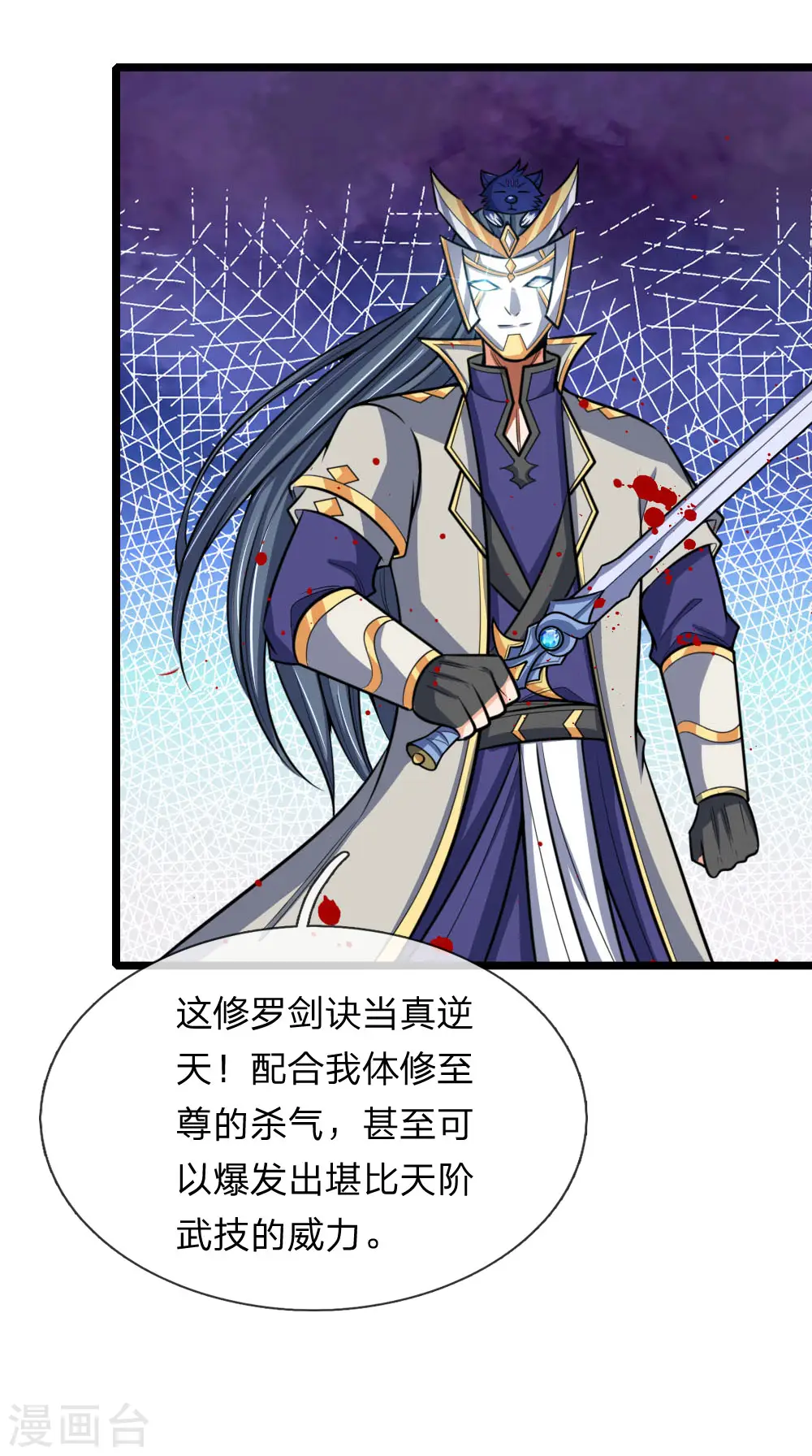 第180话 血衣修罗，杀意凌然5