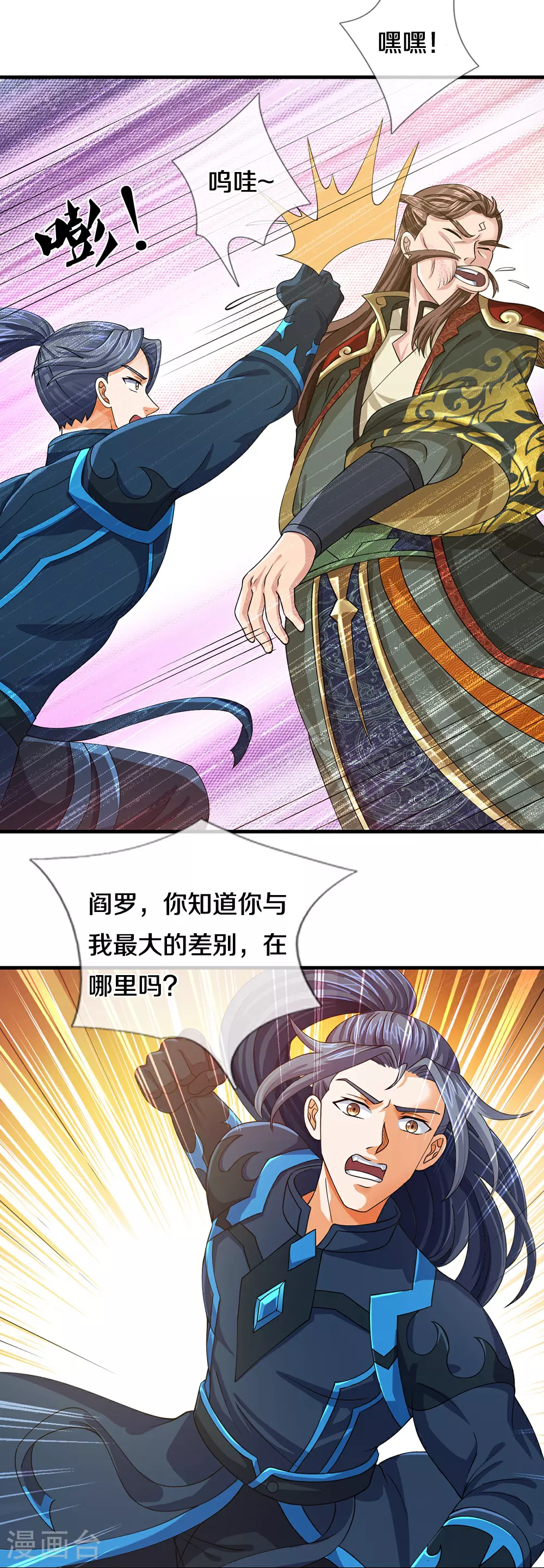 第615话 同样的鸿蒙紫气32