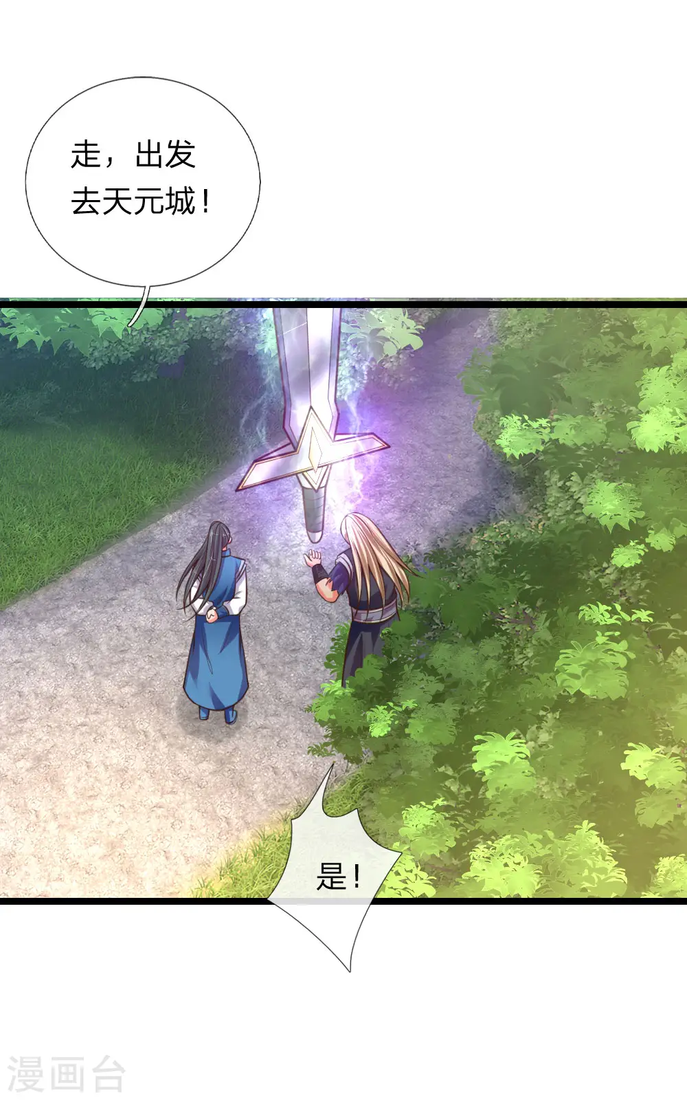 第67话 地阶一品，飞行法器10