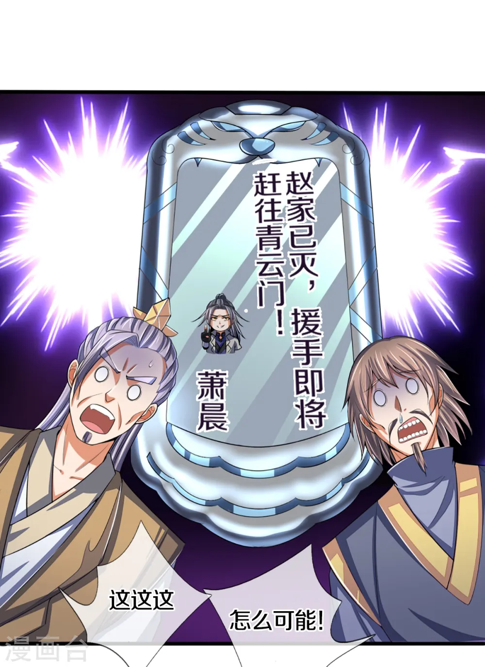 第321话 赵家已灭14