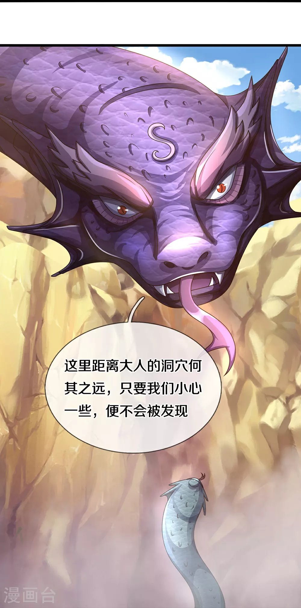 第650话 紫蛇王6
