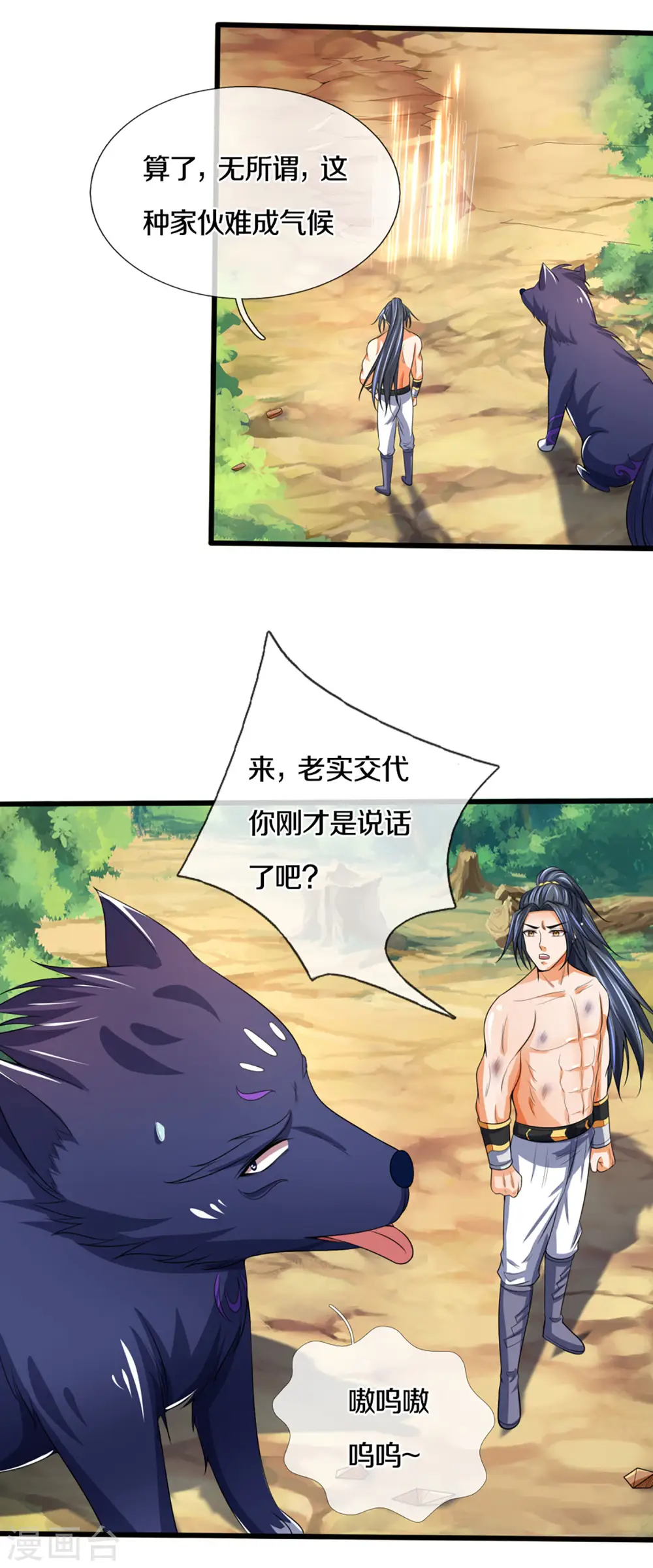 第294话 兽王归心8