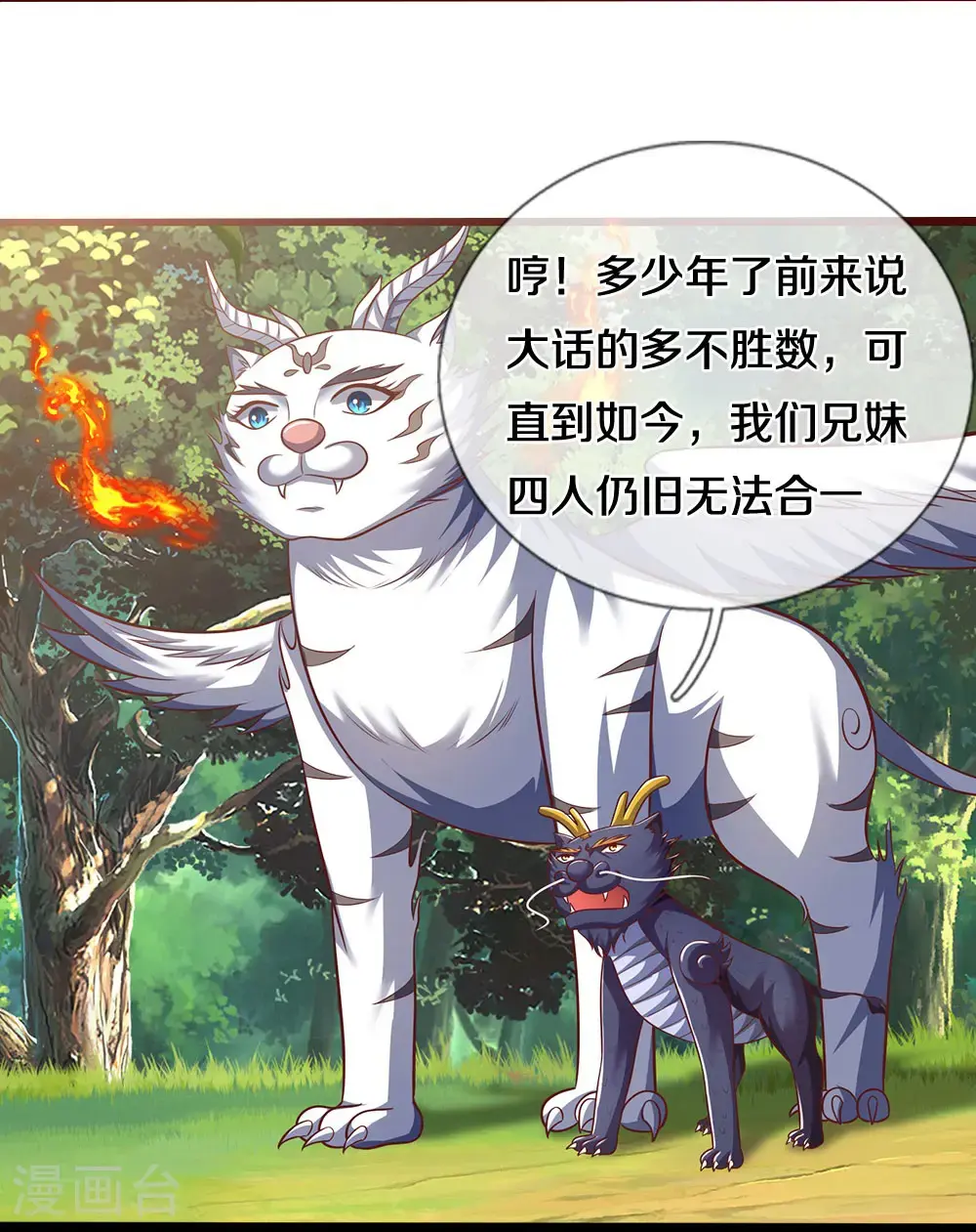第719话 四圣峰！传说中的四大圣兽33