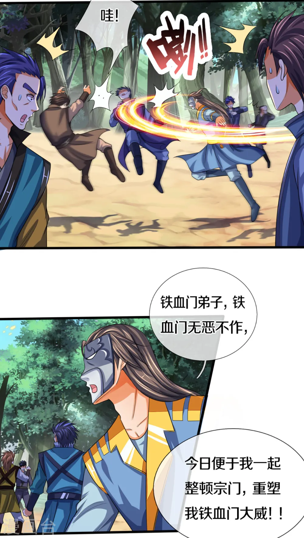 第311话 这是什么邪功！15