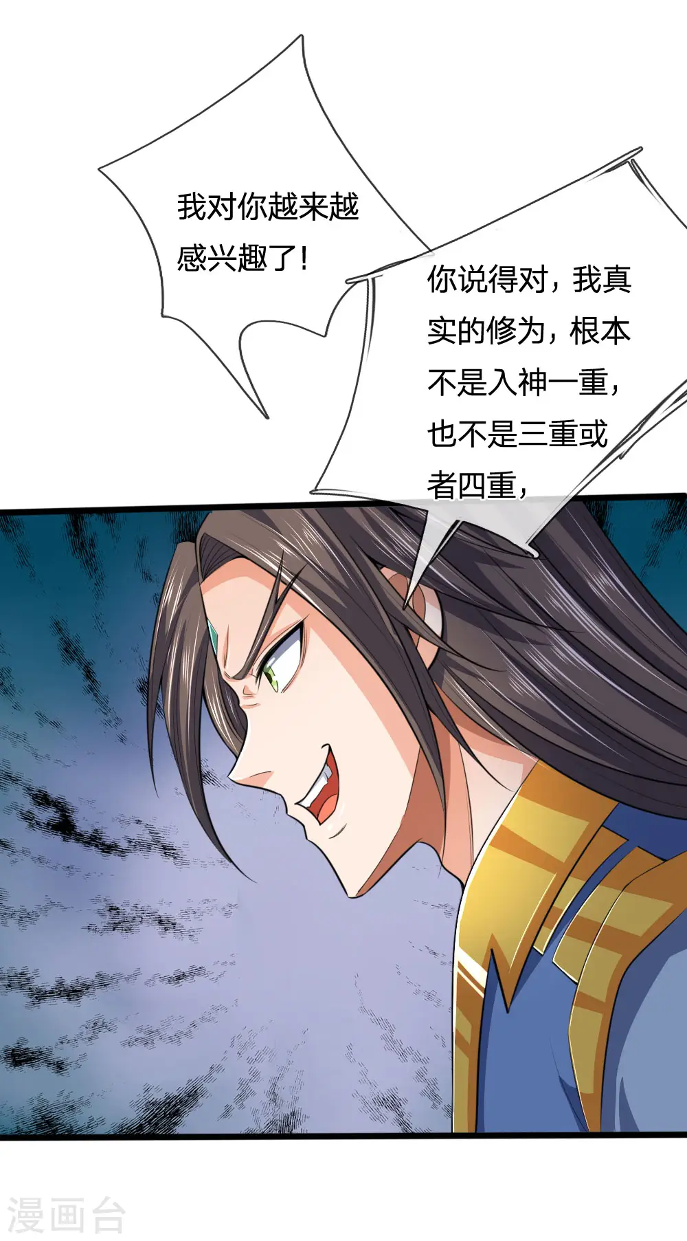第226话 入神七重，年轻翘楚10