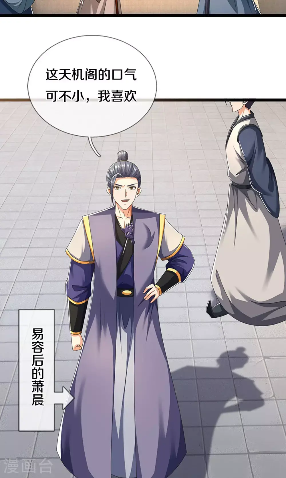 第700话 天机阁，无穷宝藏14