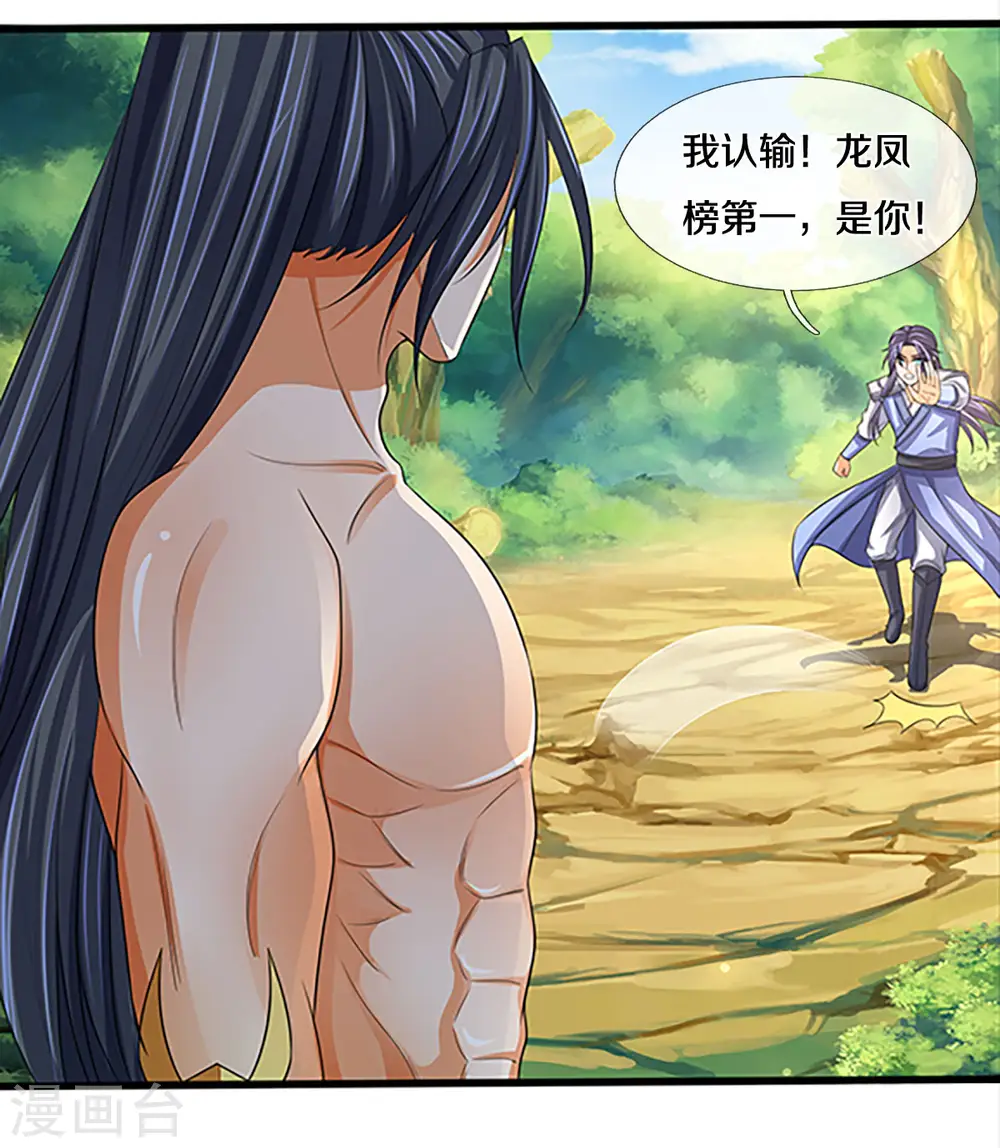 第297话 龙凤榜第一！16