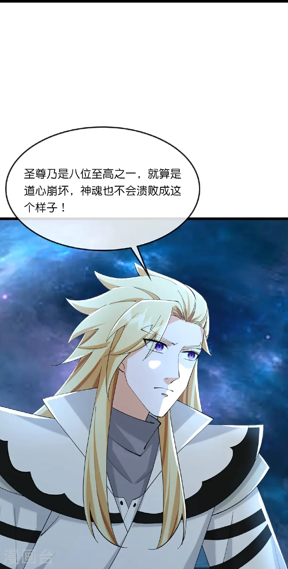 第773话 寻得圣尊，难救其命14
