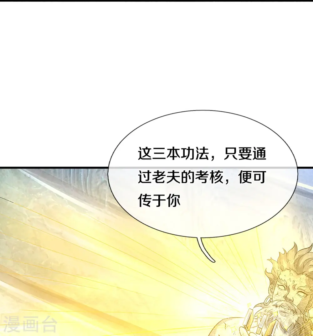 第493话 混元武神的试炼26