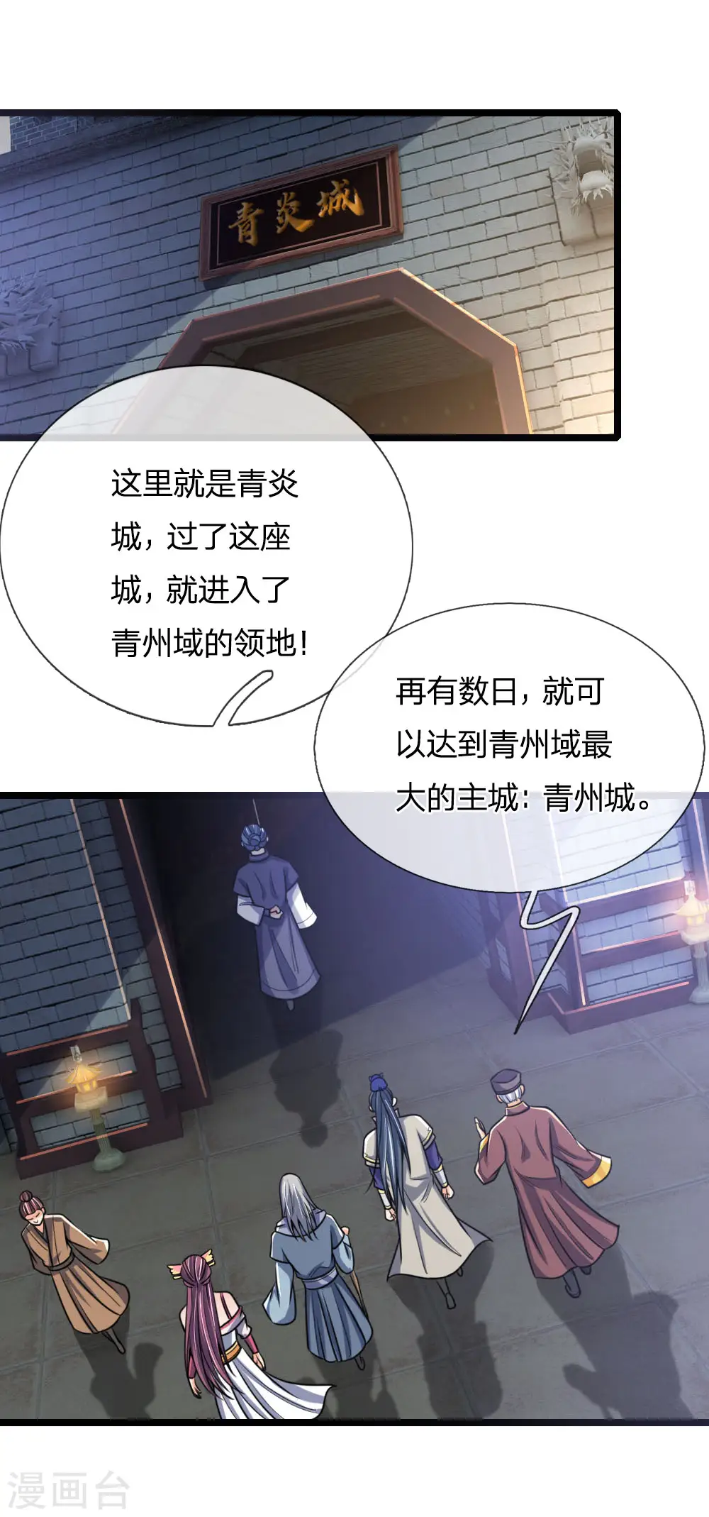 第199话 一行四人，抵达青炎15