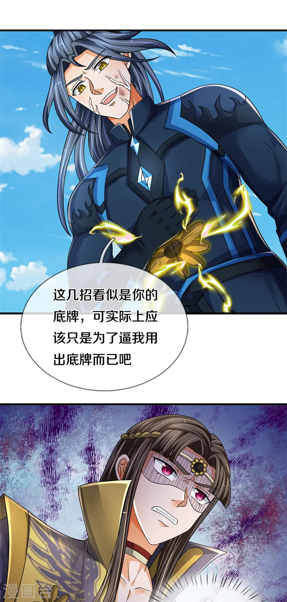 第527话 逼出底牌38