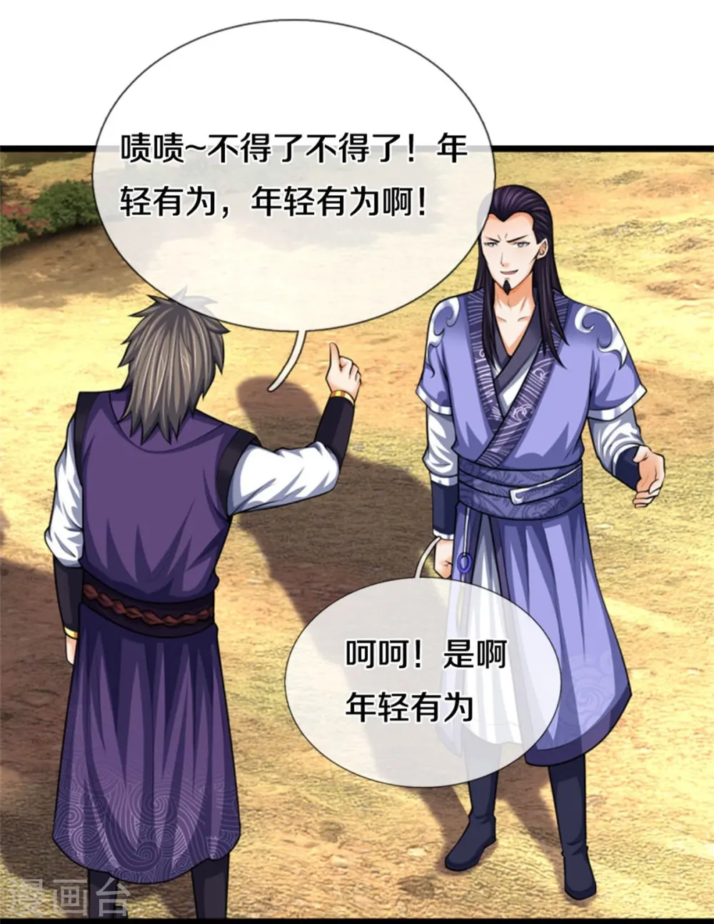 第490话 武神峰的味道25