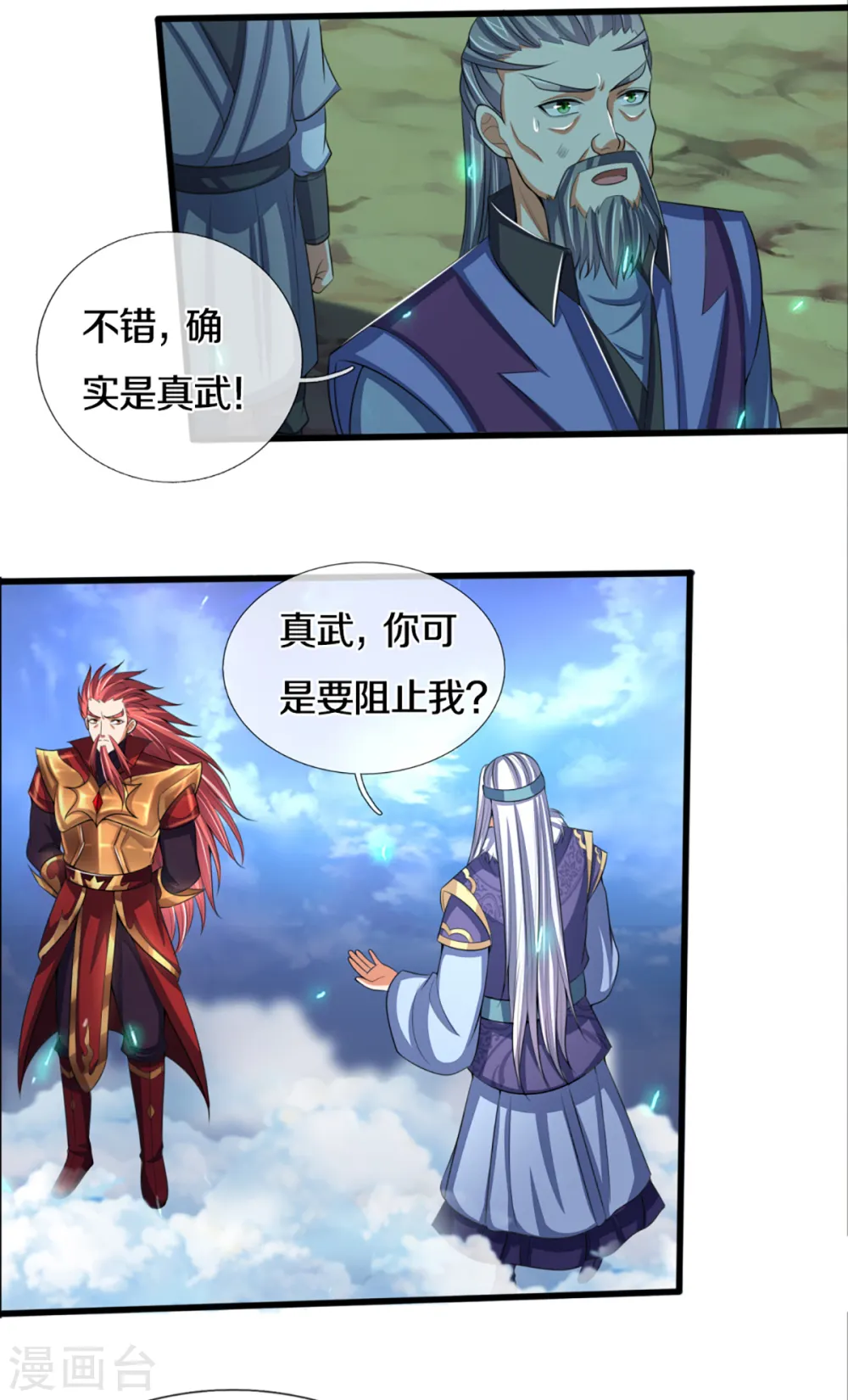 第316话 真武大帝现身11