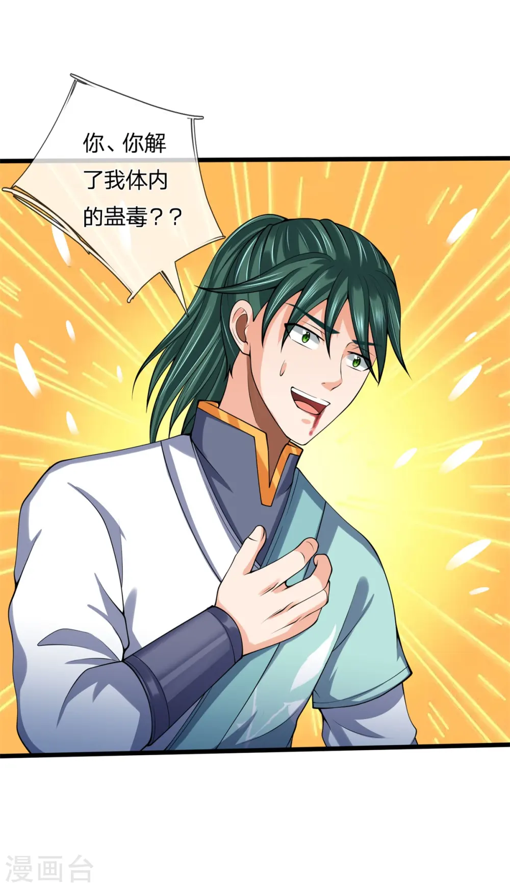 第240话 一点蛊毒，手到擒来18