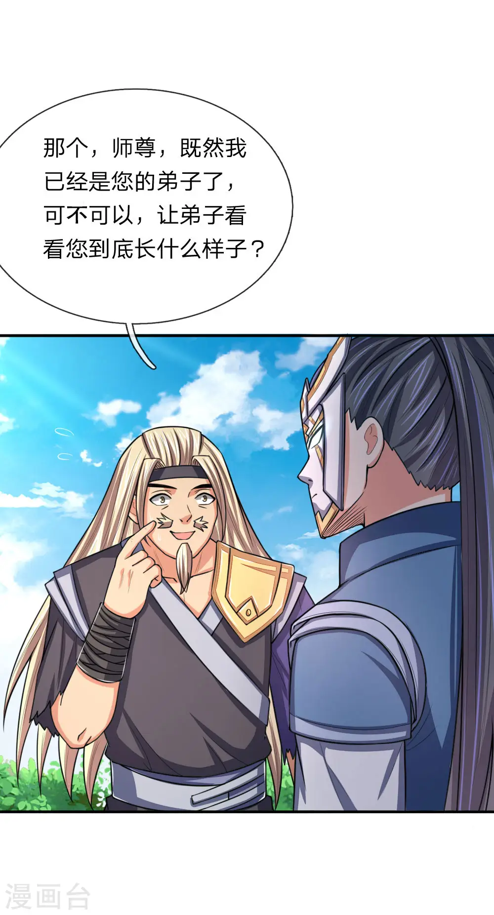 第66话 洗经伐髓 传功修习2