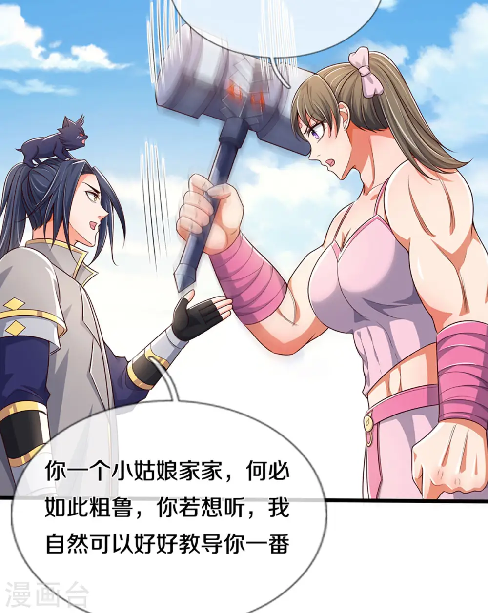 第338话 我忍你很久了21